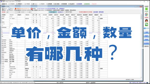 ERP免費(fèi)版 庫(kù)存、成本、銷(xiāo)售單價(jià)與金額核心概念解析
