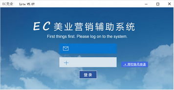 EC美業(yè)營(yíng)銷(xiāo)輔助系統(tǒng) V5.07 官方版 數(shù)字化升級(jí)，賦能美業(yè)高效增長(zhǎng)