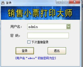 銷(xiāo)售小票打印軟件推薦 銷(xiāo)售小票打印大師v1.0官方最新版詳解