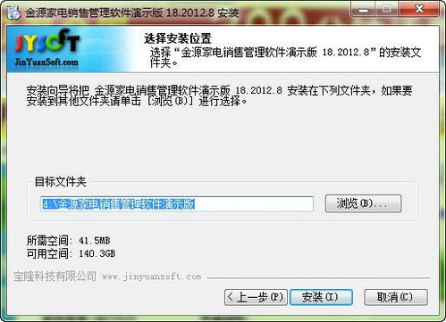 金源家電銷(xiāo)售管理軟件安裝與配置指南