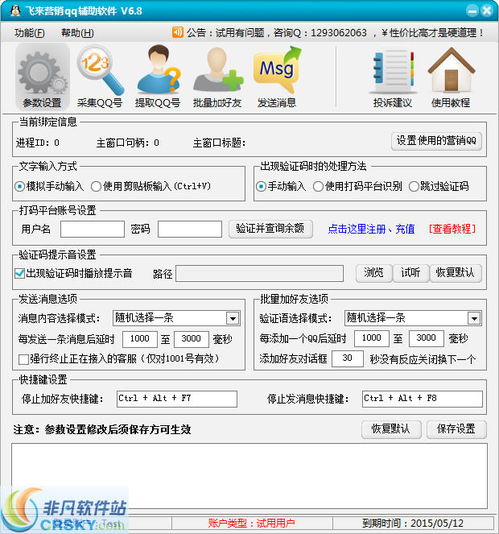 飛來營銷QQ輔助軟件 高效界面設(shè)計助力業(yè)務(wù)增長